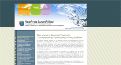 Desktop Screenshot of daniilidou.gr